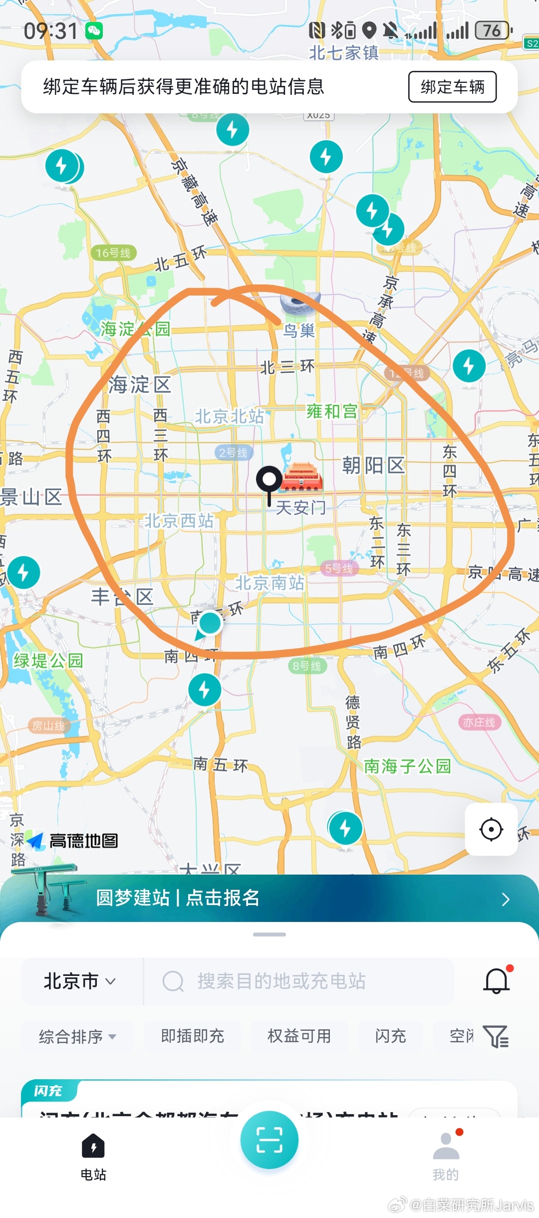 正好人在北京，看了看闪充，不知道是不是我的显示问题，确实四环内没有搜索结果了，四