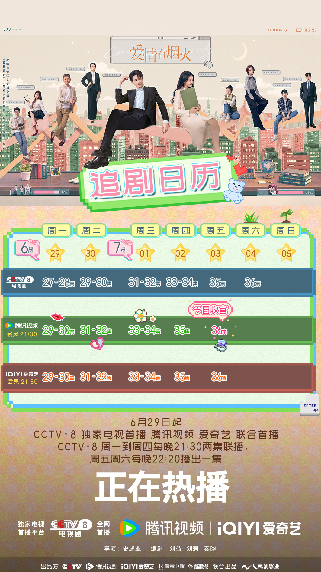 《爱情有烟火》云合全段播放量周榜第一☝🏻，每天两集，追剧更爽，来看李亦非
