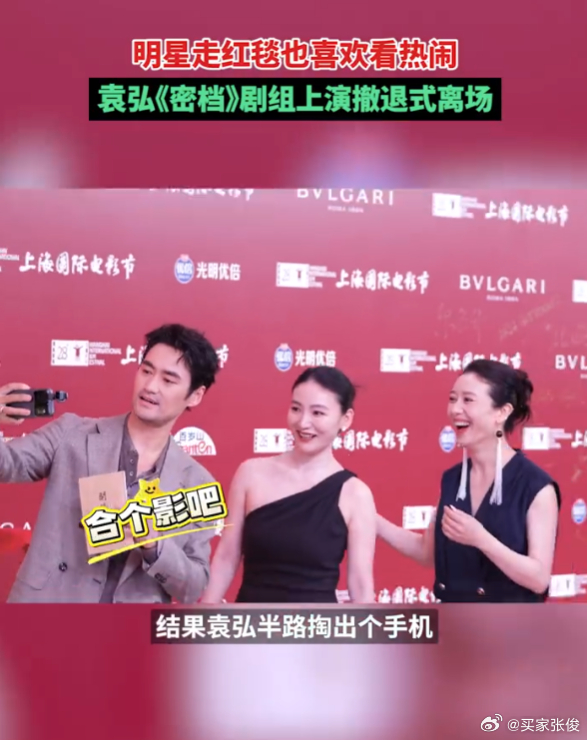 明星走红毯也喜欢看热闹上影节红毯袁弘撤退式离场 上影节红毯这段也太好笑了！《密档