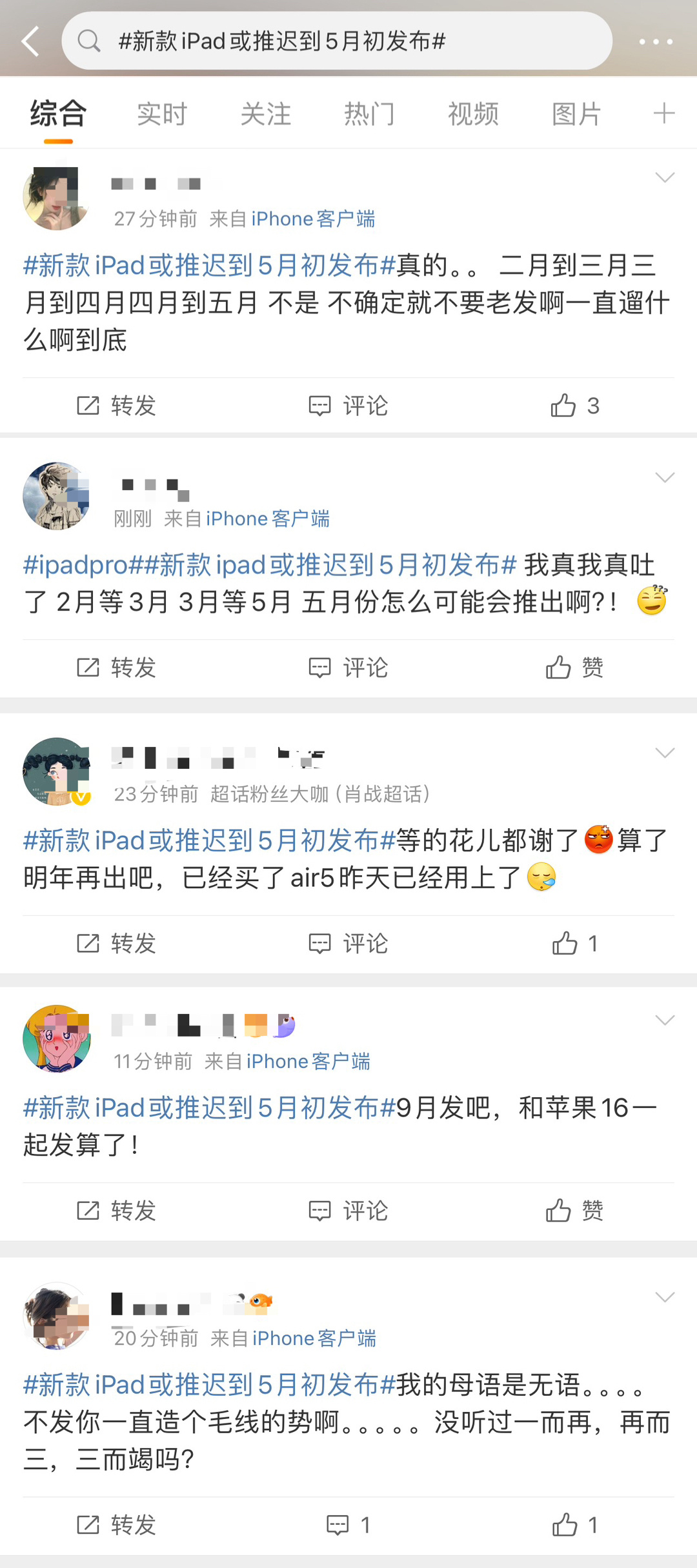 #新款iPad或推迟到5月初发布# 最搞的不是五月份发布，最搞的是传三月份发布，
