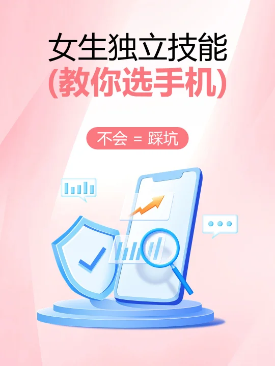买手机要看哪些性能？