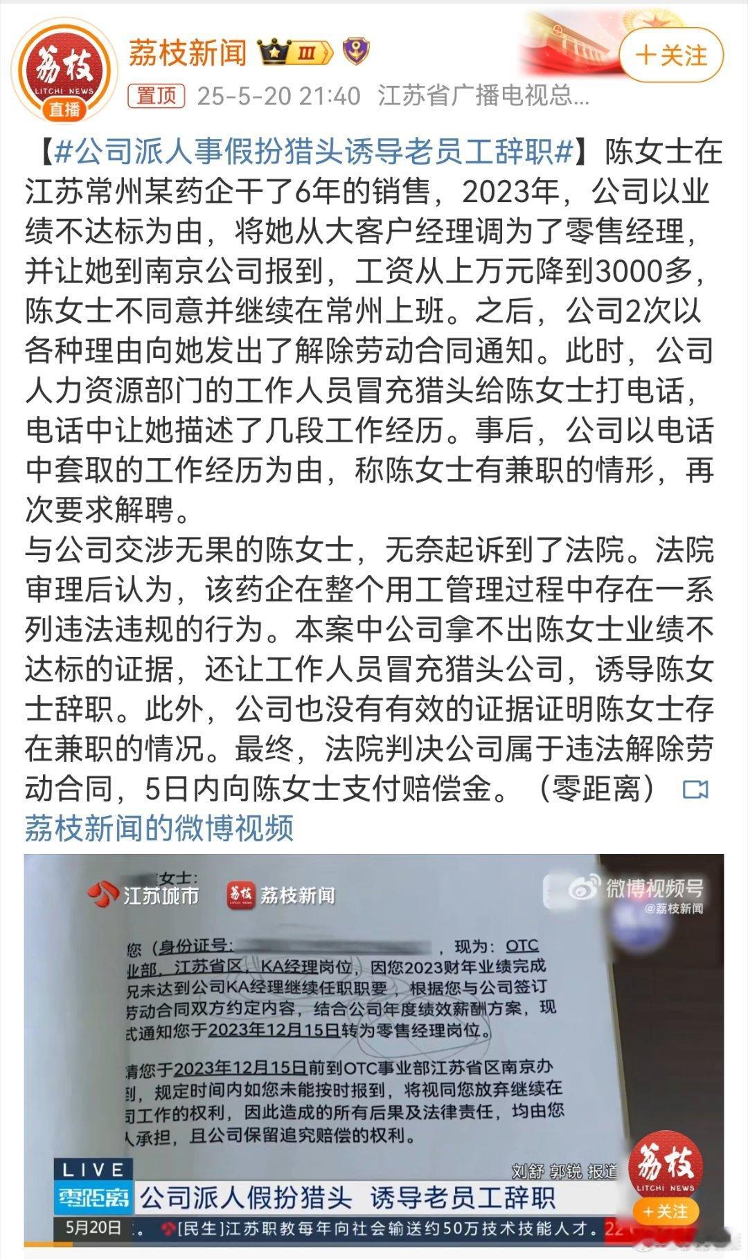 公司派人事假扮猎头诱导老员工辞职这不是《陈翔六点半》里面的剧情吗？[允悲][允悲