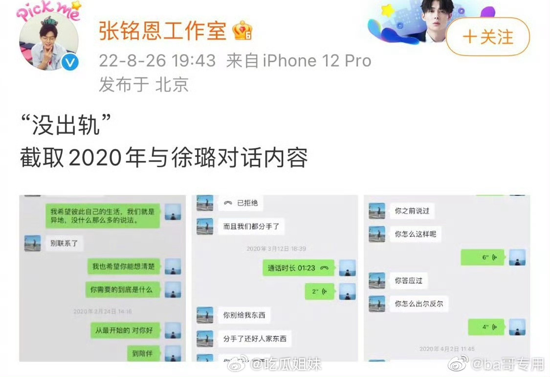 张铭恩最知名的公开前女友是徐璐张铭恩最知名的公开前女友就是徐璐了吧，记得当时还闹