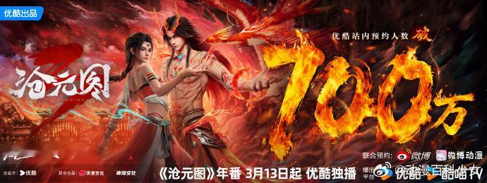 沧元图全网预约破700万  真的🦈疯了！这就是国漫顶流回归的含金量吗！还没正式