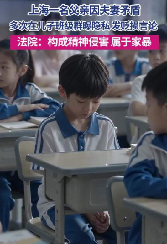 家暴不止肢体伤害精神侵害亦追责在班级群骂前妻被认定家暴法院判了热点解读 这起案件