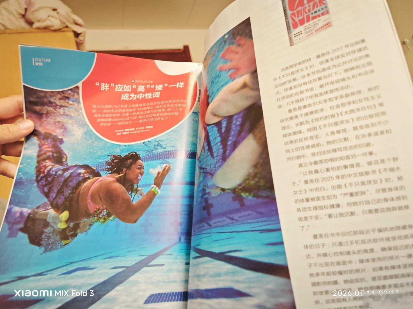 南方人物周刊。苗条成了文明体态的标杆。苗条特权是一种强大的社会资本。拒绝瘦身的人