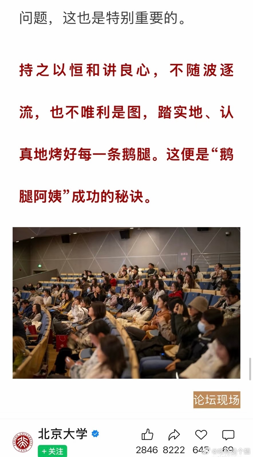 鹅腿阿姨卖的是鸭腿她上过人民日报，还去北大开创业讲座，胆子是真大啊，看看这事如何