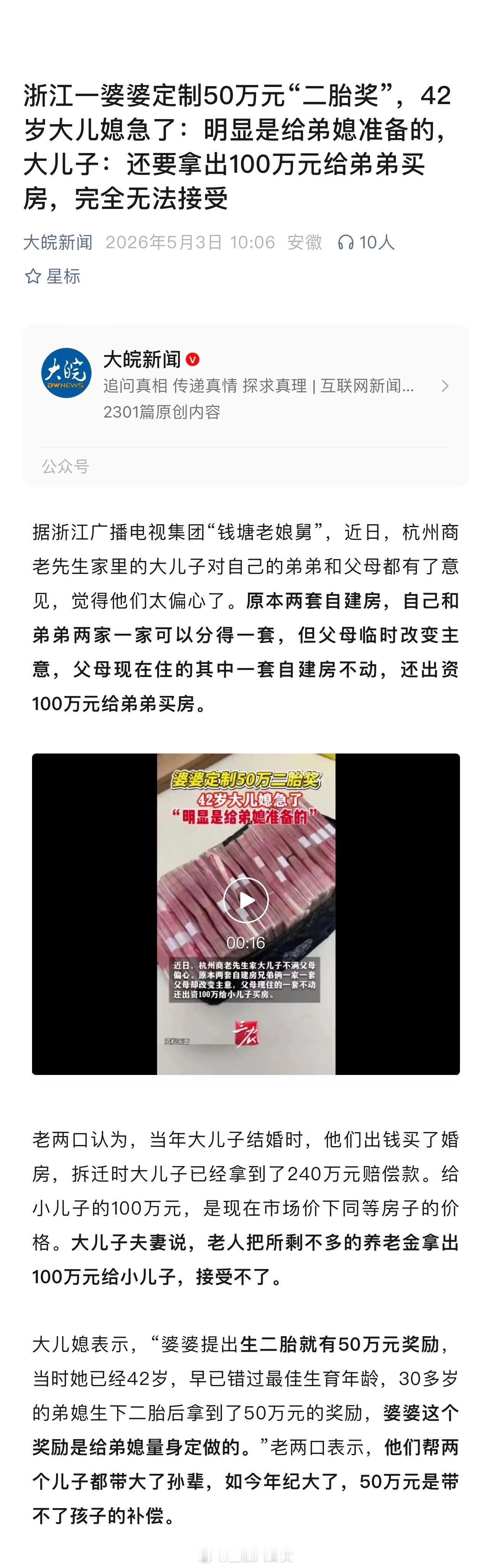 浙江一婆婆定制50万元“二胎奖”，42岁大儿媳急了：明显是给弟媳准备的，大儿子：