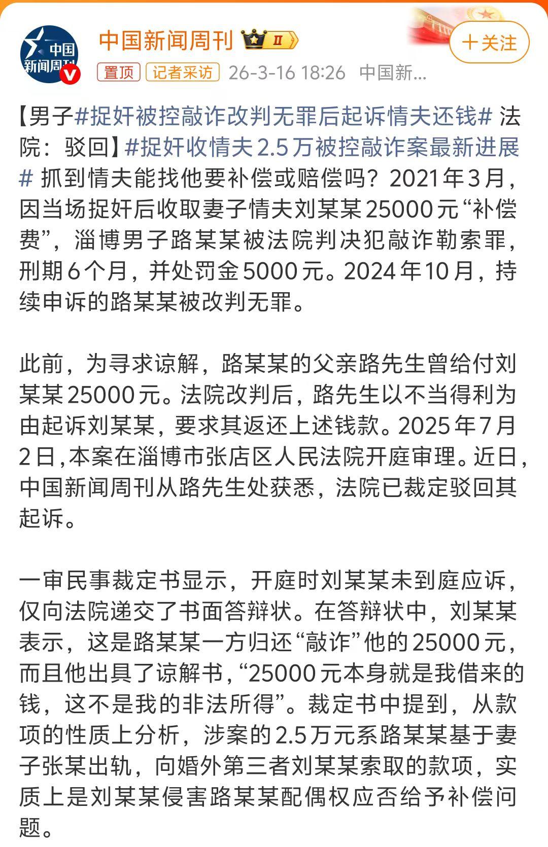 这个捉奸案让人难以接受。

淄博男子路某某发现妻子出轨。

情夫提出给25000