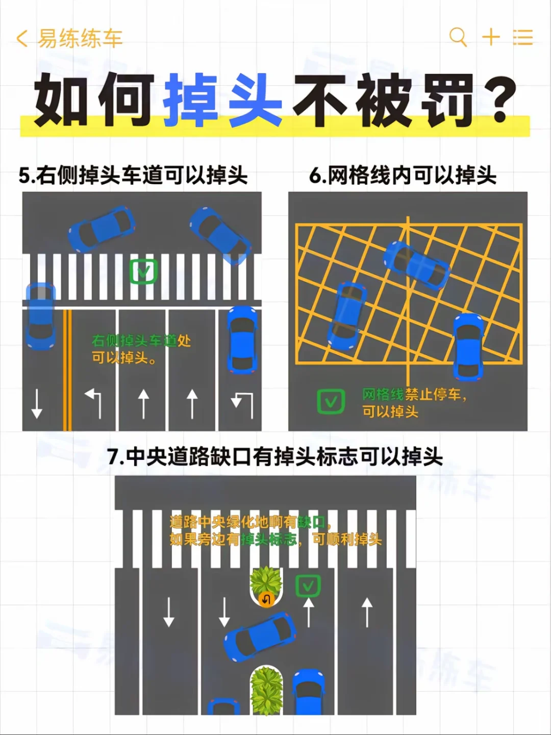 如何掉头不被罚‼️