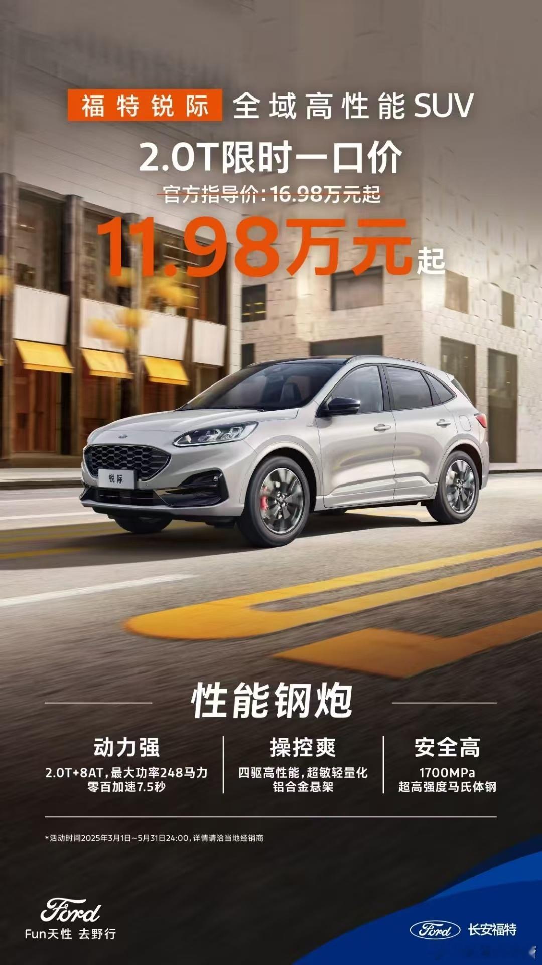 长安福特限时疯抢的真香警告！！！动力强、操控爽、安全高2.0T+8AT,超敏轻量