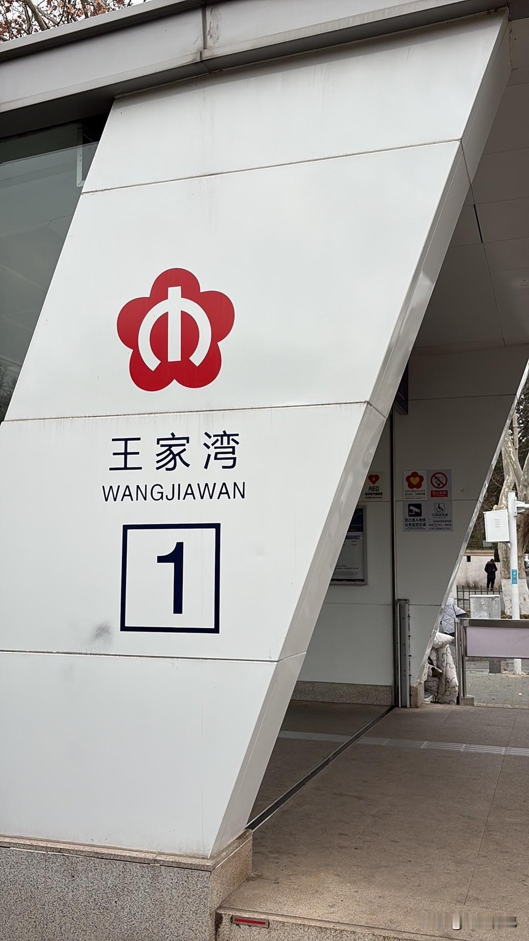 周日，自王家湾地铁站而出，我踏上了野道。
首段野道较为成熟，坡度平缓，我很快便来