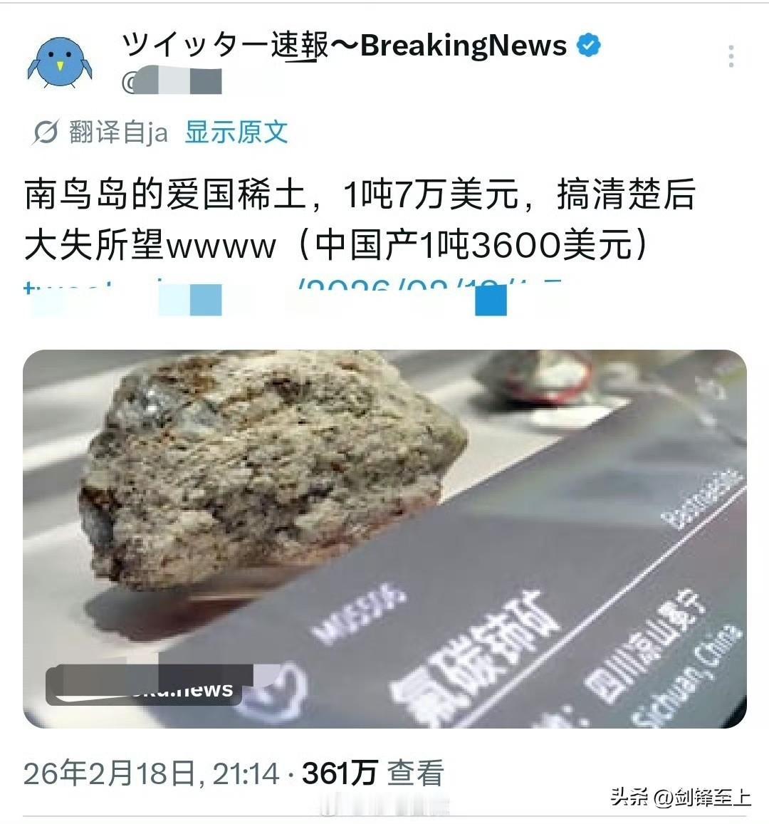 好消息：日本真的从海底挖到了稀土
坏消息：价格是中国产的20倍 ​​​