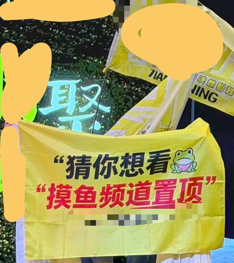 无论什么地点，什么时间，什么活动都可以舞我的置顶，我永远不会撤下来，永远会挡在大