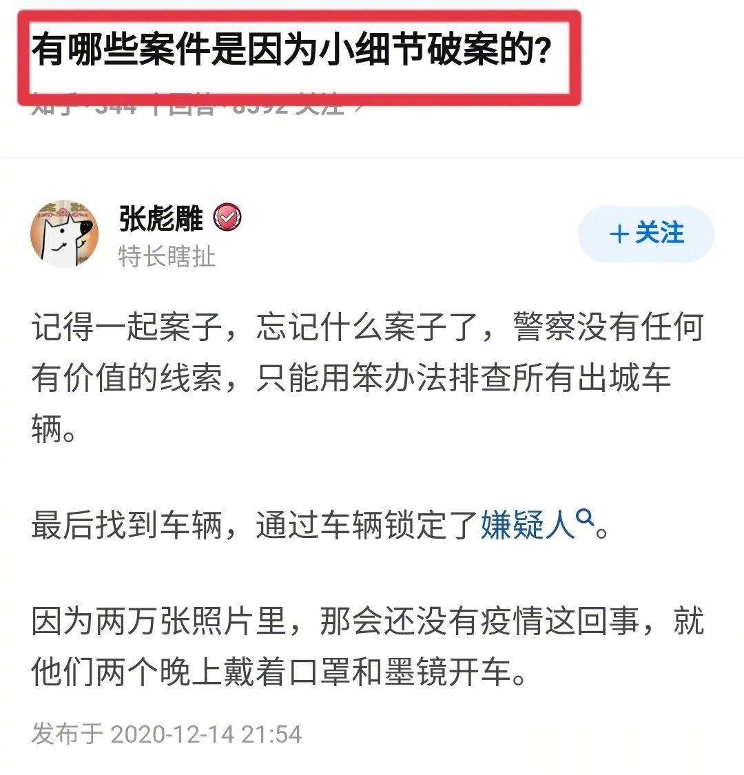 哪些案件是因为小细节破案的 ​​​