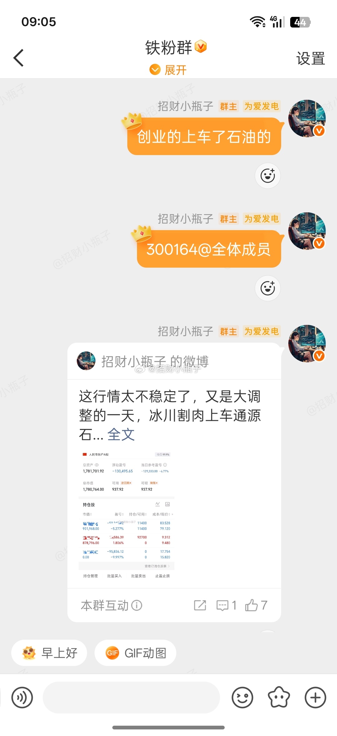 昨天上车石油的今天有机会来一波了 
