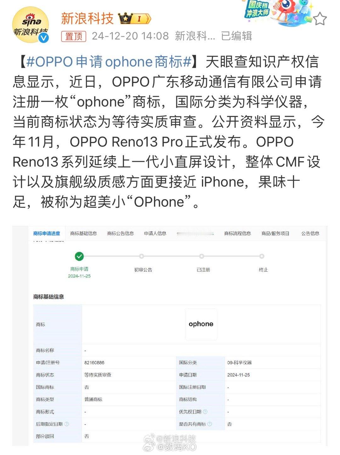OPPO申请ophone商标，先下手为强[喵喵] 