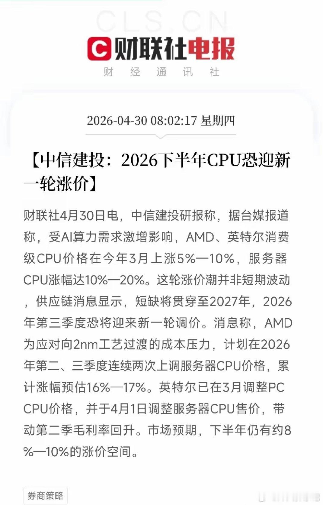 中信建投紧急预警：CPU涨价潮根本停不下来！3月已经涨了20%，下半年还要再来一