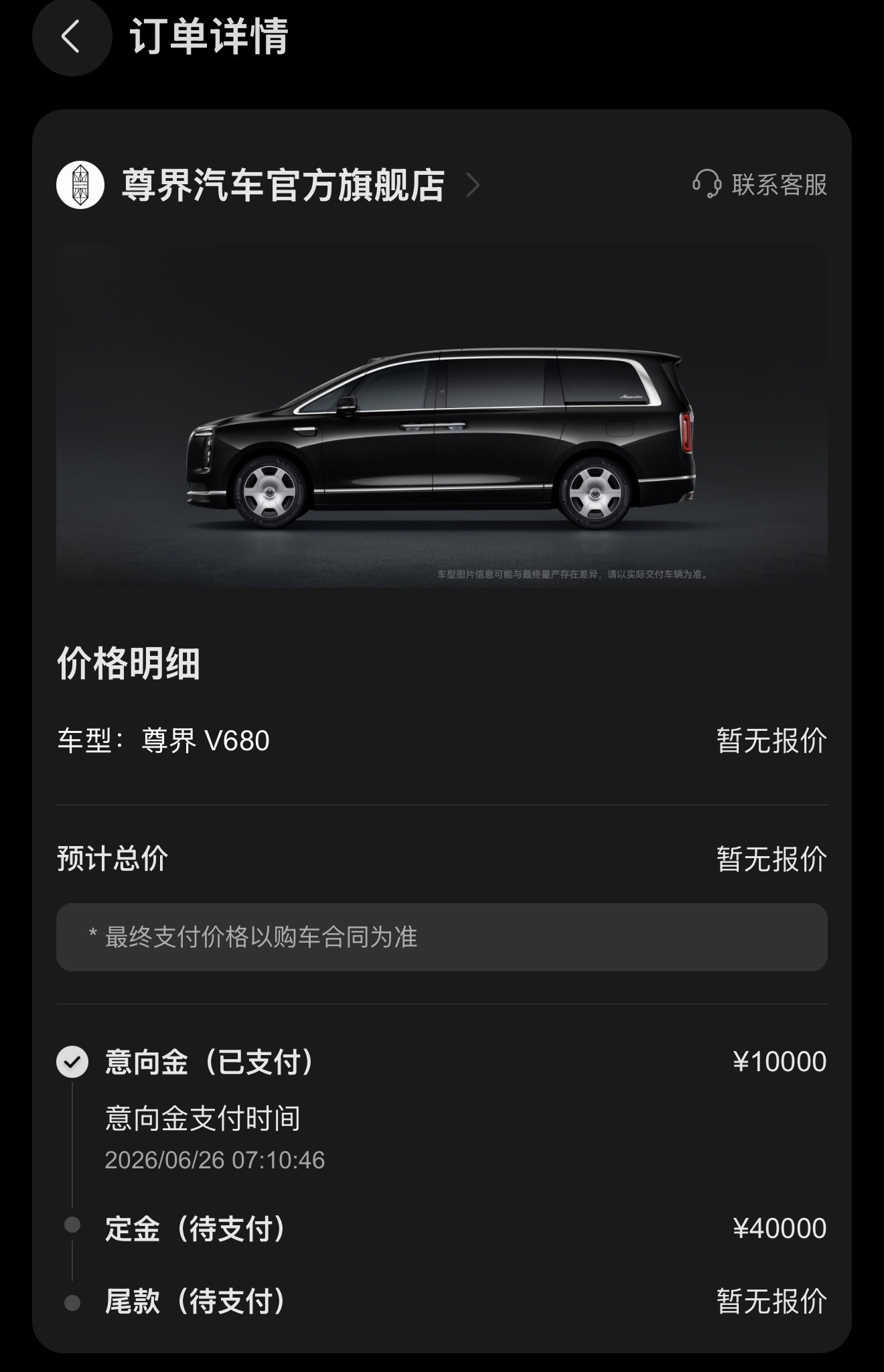 早上赶回厦门路上先定个尊界 V680，先下个订金到时候再决定看看是定 V680 