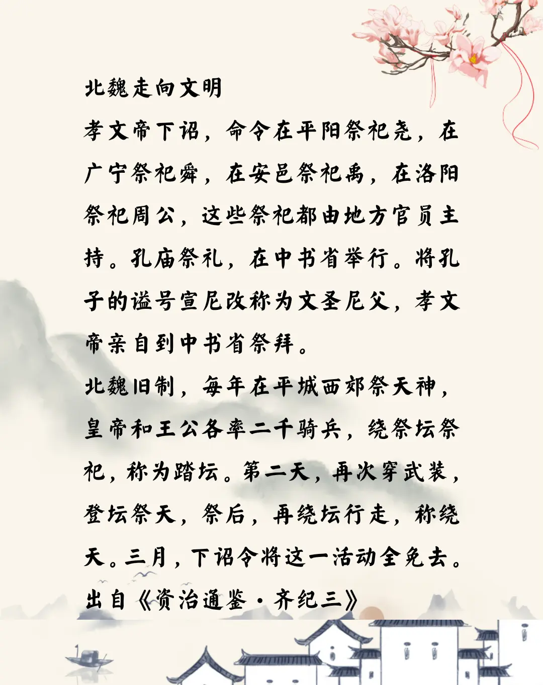 资治通鉴中的智慧，南北朝北魏孝文帝越来越汉化