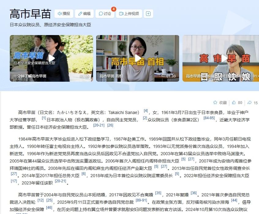 据日本富士新闻网：高市早苗支持率在日本自民党党魁选举中领先。