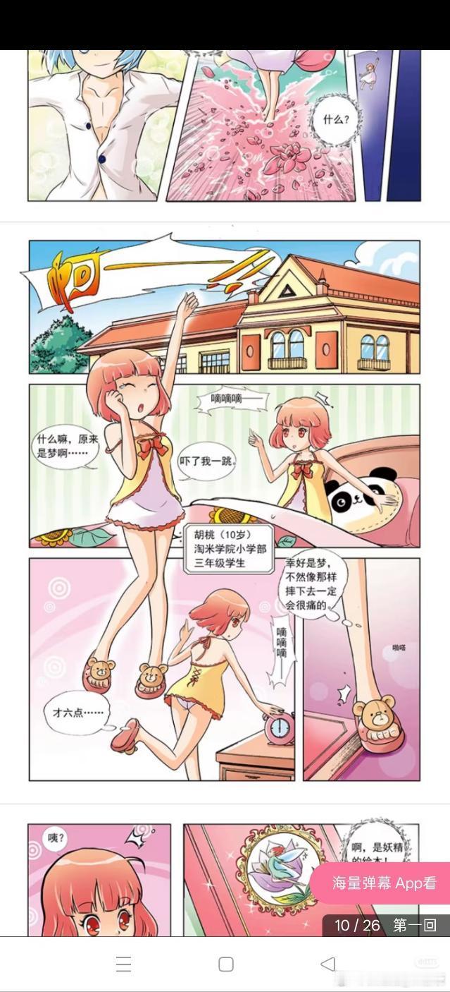 投稿:小花仙官方漫画画10岁孩子内裤 ​​​