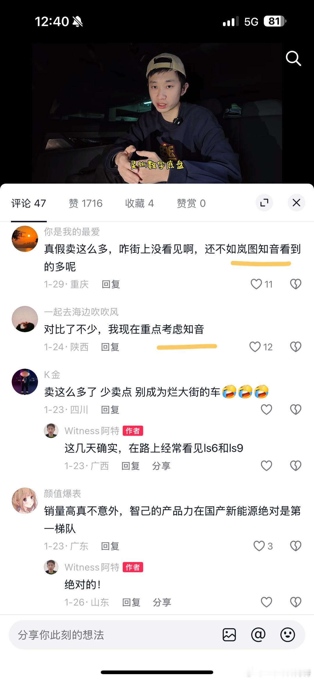 我最近发现个挺有意思的事儿，只要我一发智己智己 的视频，下面评论区里面必然有某品