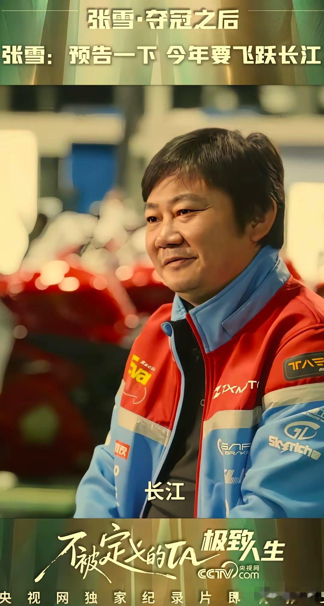 张雪重磅预告：2026年六七月要飞越长江，17年遗憾必弥补，这次稳了在央视网节目
