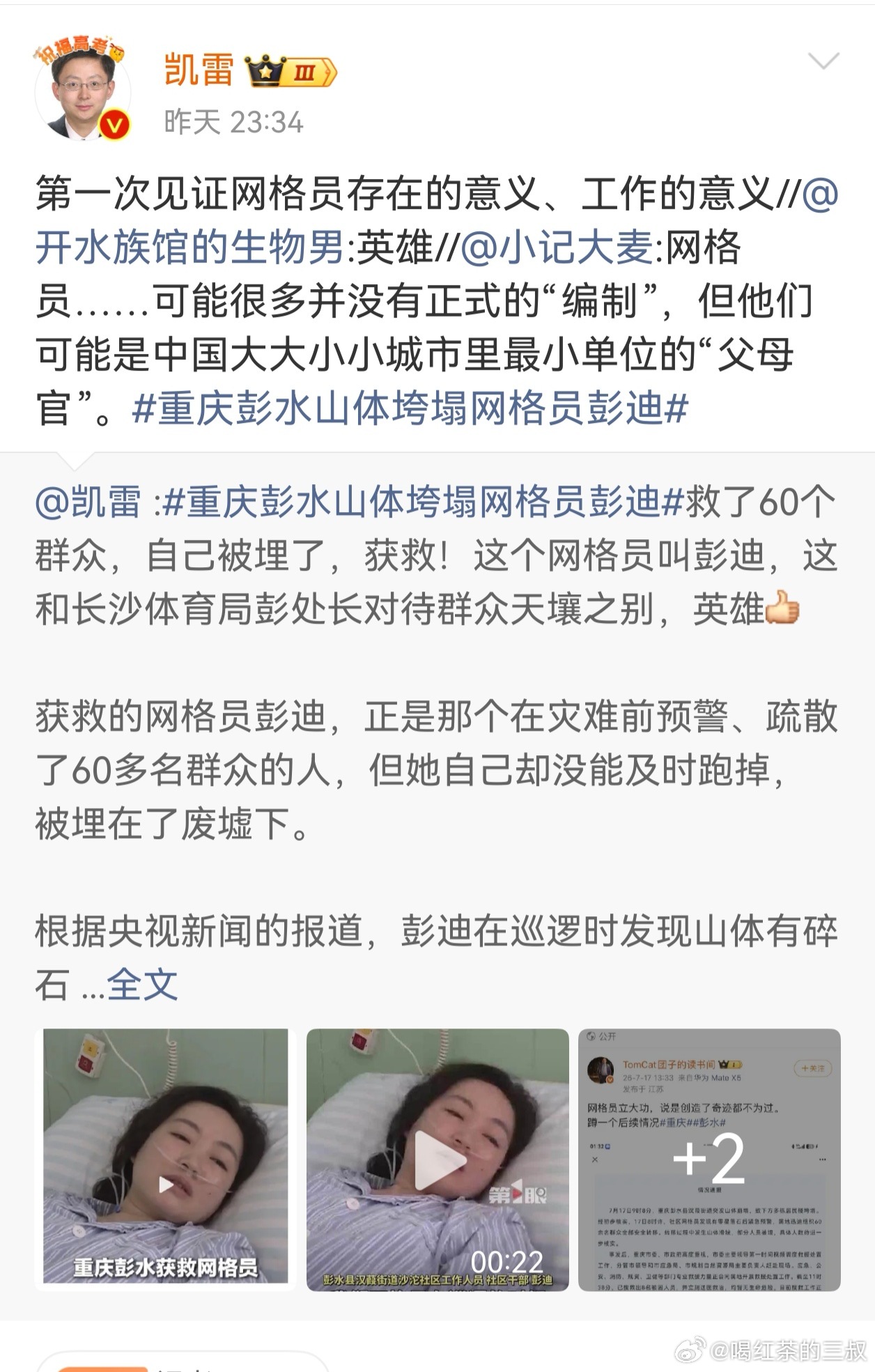 网格员彭迪预警转移60余人获救 大约5年前（图1），我就觉得，网格员是很热心很优
