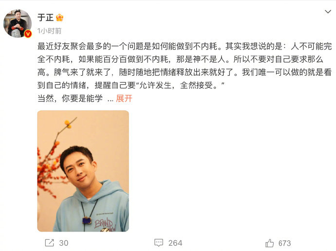 于正说没遇到过剧扑  于正发文谈如何做到不内耗，称“随时随地把情绪释放出来就好了
