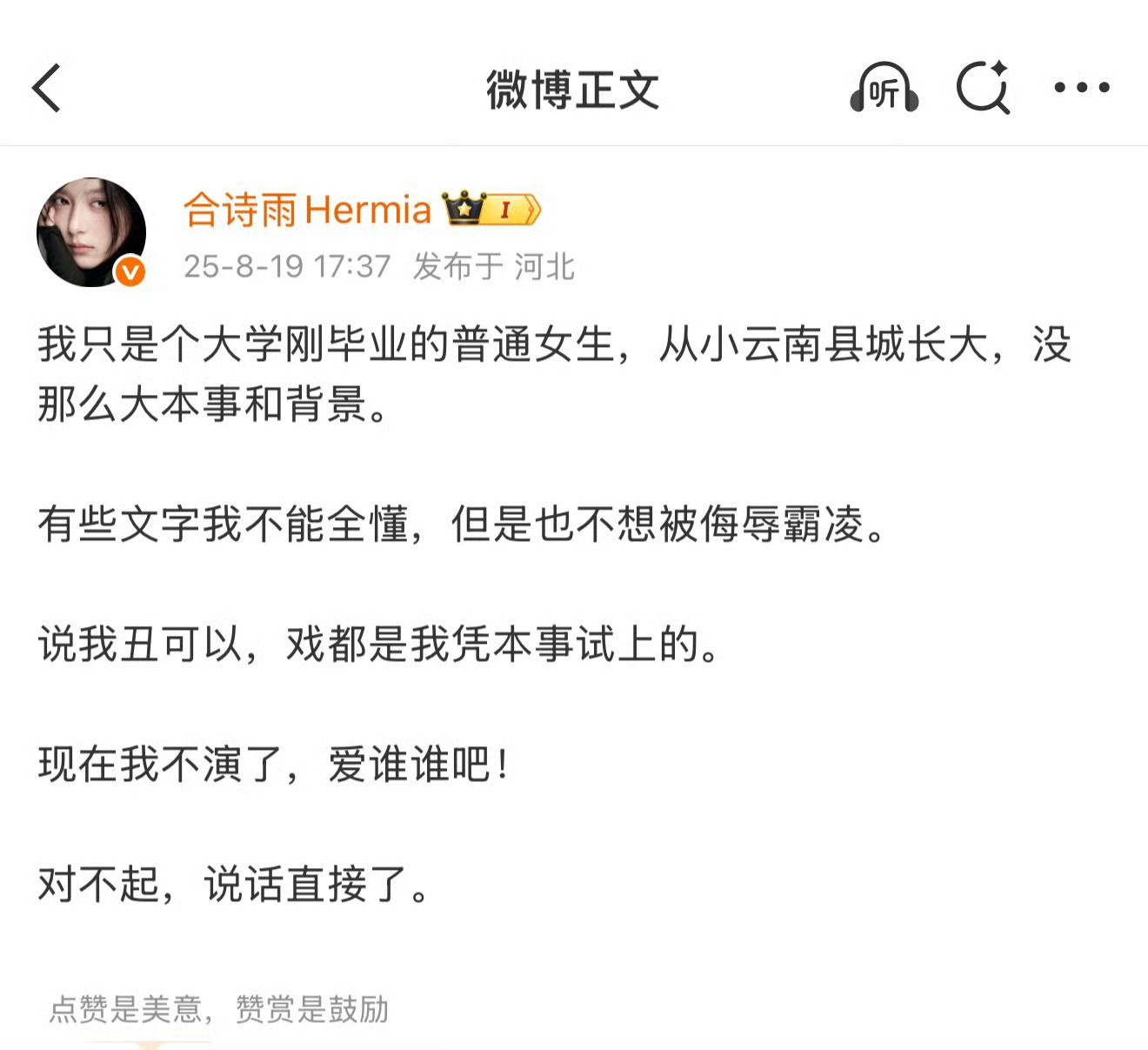 合诗雨 我不演了爱谁谁吧无妄之灾 于正随意给新人演员造黄谣却不会付出代价 ​​​