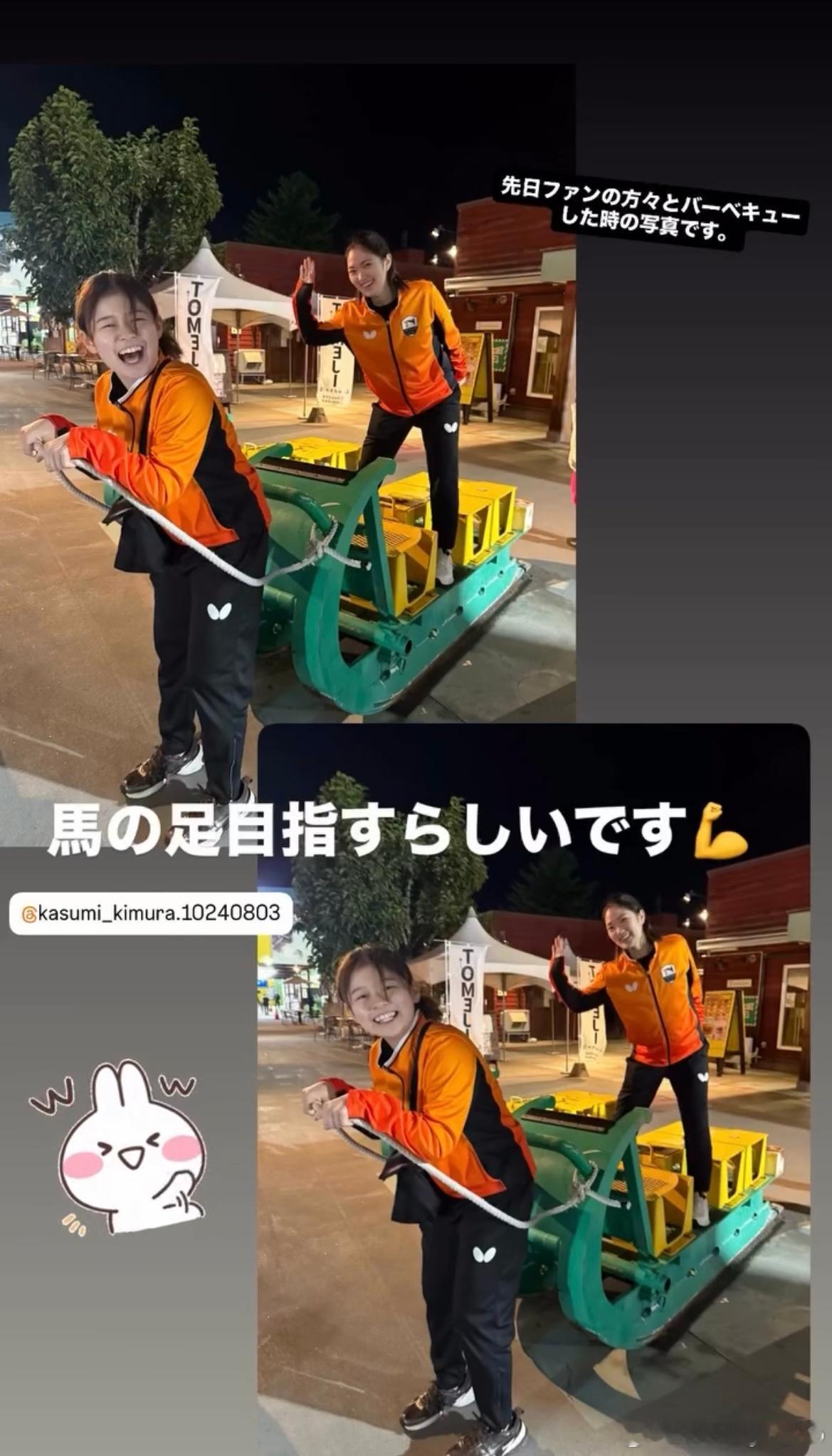 木村香纯“拉着”木原美悠🤣 ​​​