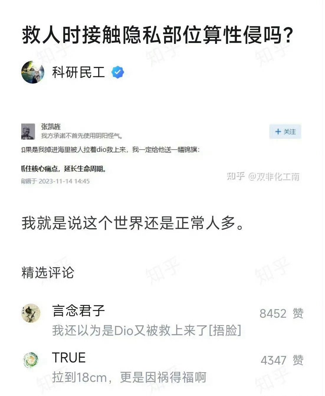 救人时接触私密部位算性侵吗？ 