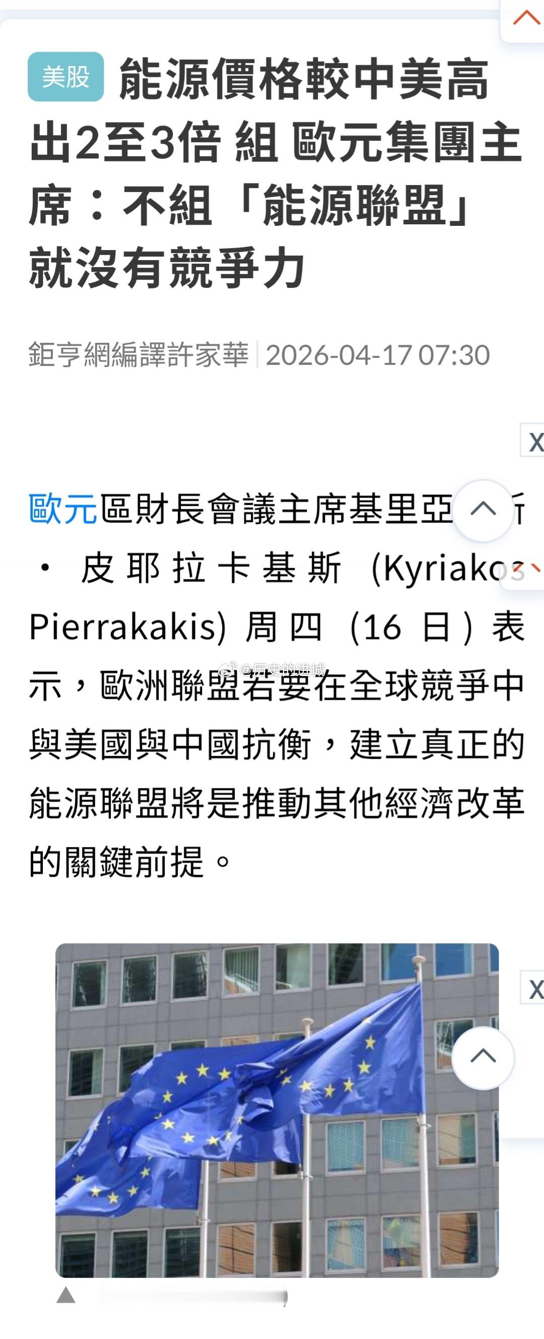欧元区财长会议主席皮耶拉卡基斯周四（16日）表示，欧盟若要在全球竞争中与美国和中