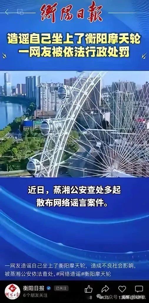 一网友吹牛皮，被处罚！据湖南《衡阳日报》报道，网友周某使用不实图片，并配文称：“