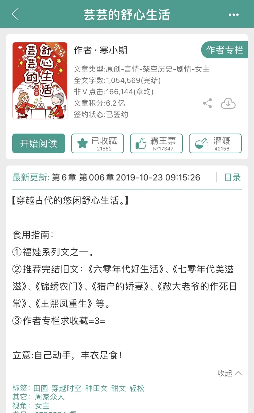 又重温老文啦 轻松福宝种田文