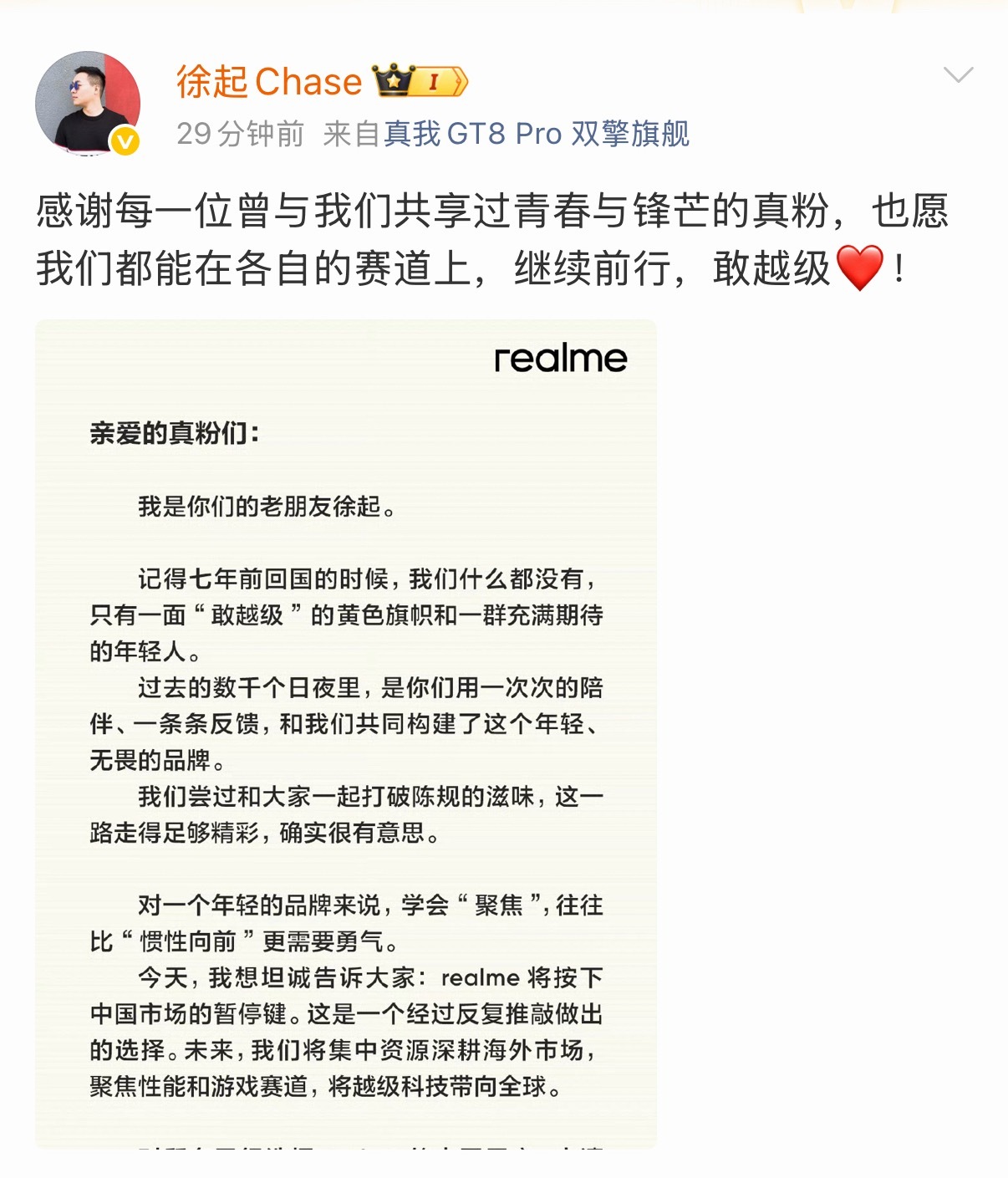 realme手机退出中国市场徐起正式发文官宣，realme按下中国市场暂停键，彻