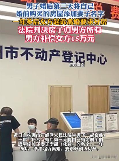 湖南株洲，男子与女子结婚前，女子就提出婚后必须在157平米的房子上加名，否则就不