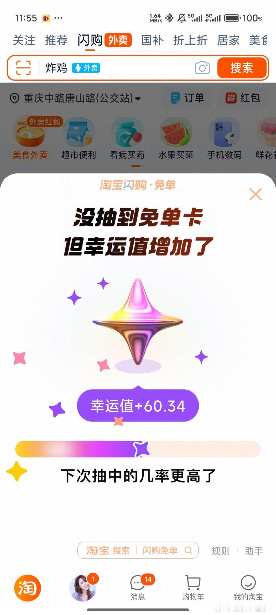 咱们用的是一个淘宝吗，为什么我的优惠券这么小[泪]天塌了有没有人喂小7花生🥜[