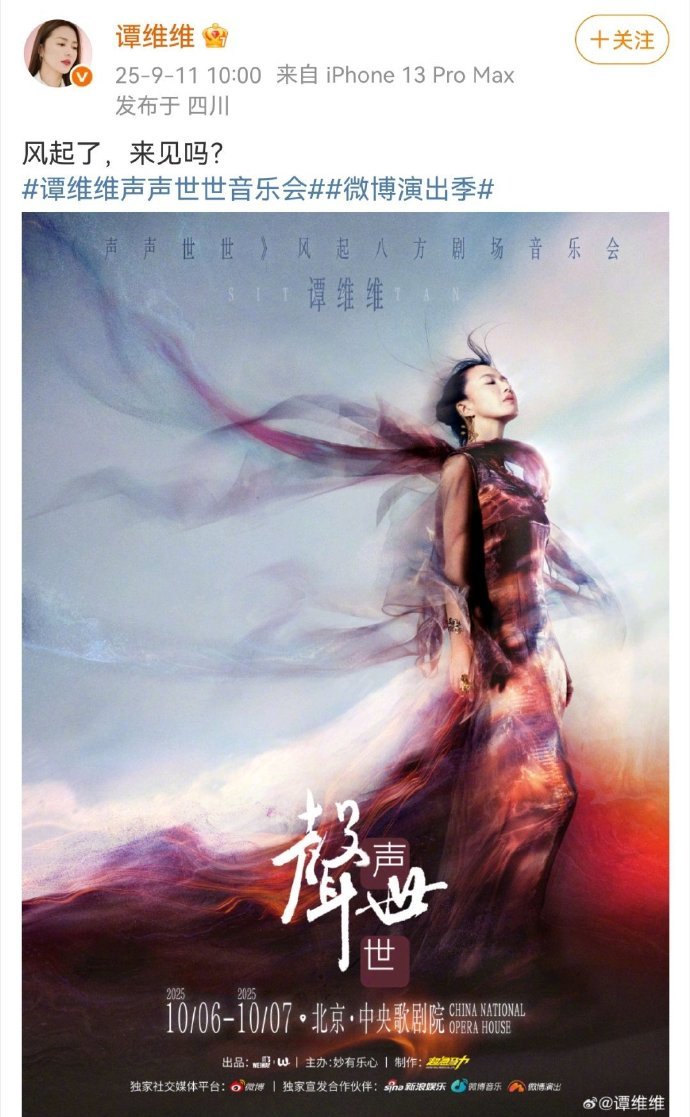 谭维维驭风海报审美遥遥领先  谭维维的驭风海报真的太有感觉了，仿佛能感受到她的呼