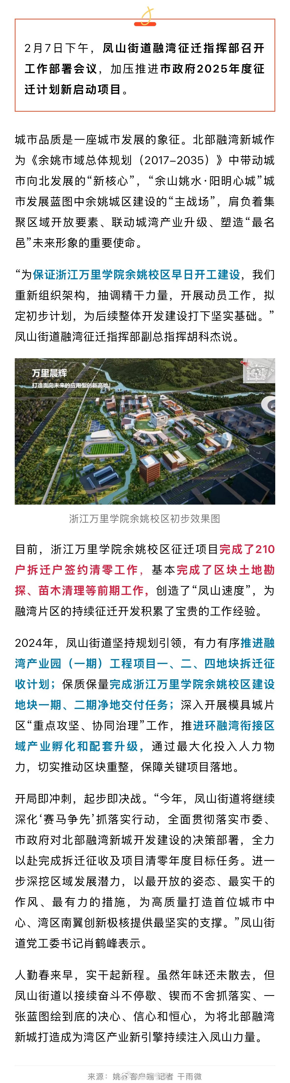 【210户拆迁户签约清零！ 余姚这个征迁项目最新进展  ！】2月7日下午，余姚凤