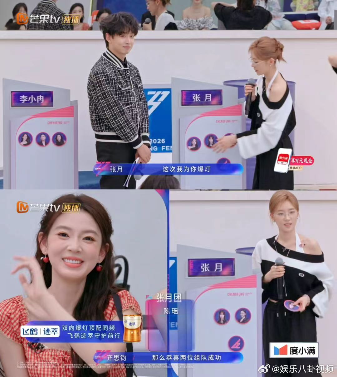 张月陈瑶二搭组队张月为陈瑶爆灯诶呀妈呀 我们张月陈瑶就这样双向奔赴，上次陈瑶为张