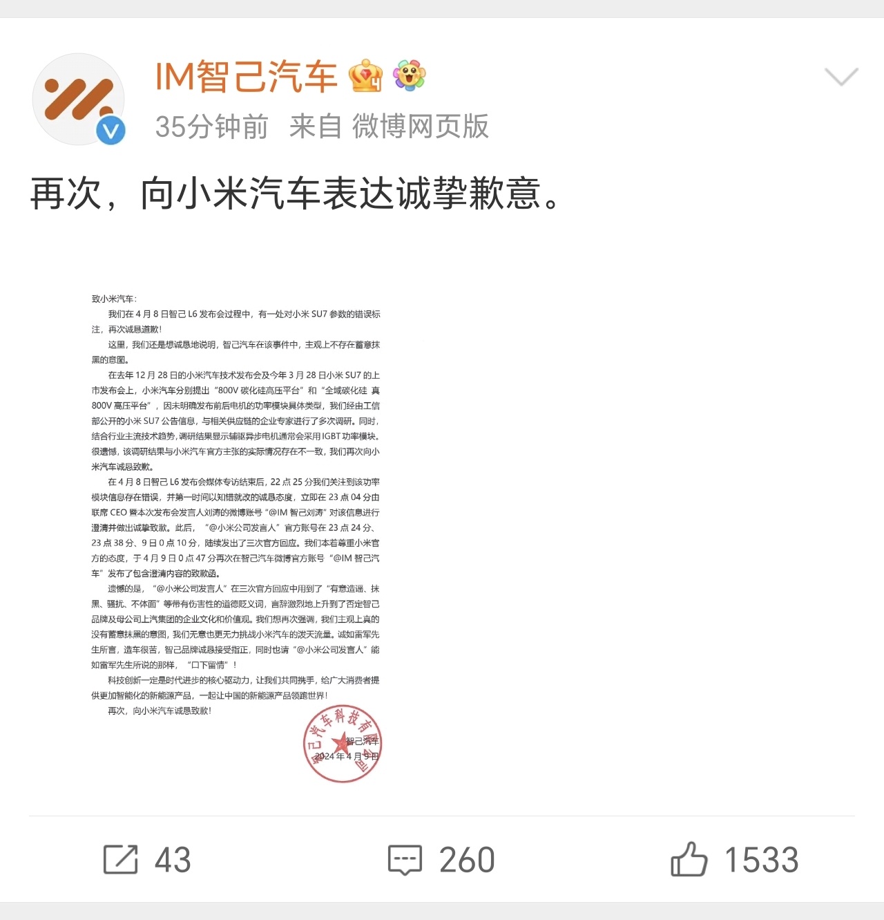 智己：再次向小米汽车道歉！雷军：预祝智界 S7 大麦！ ​​​