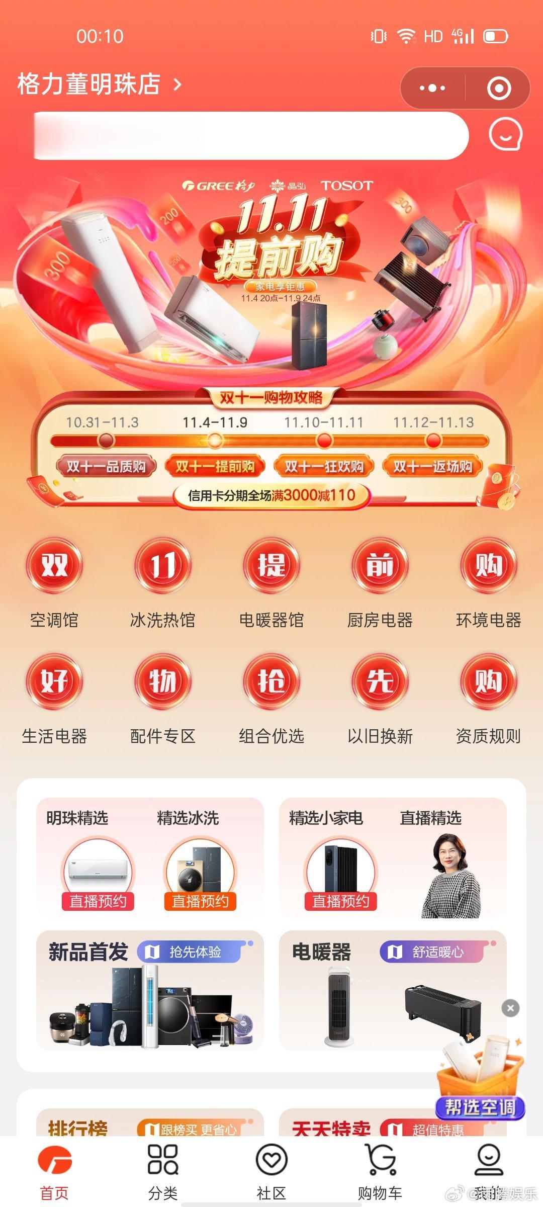 #这些格力家电太值了##格力双11权益清单发布#  刚刚去了格力董明珠店，我最喜