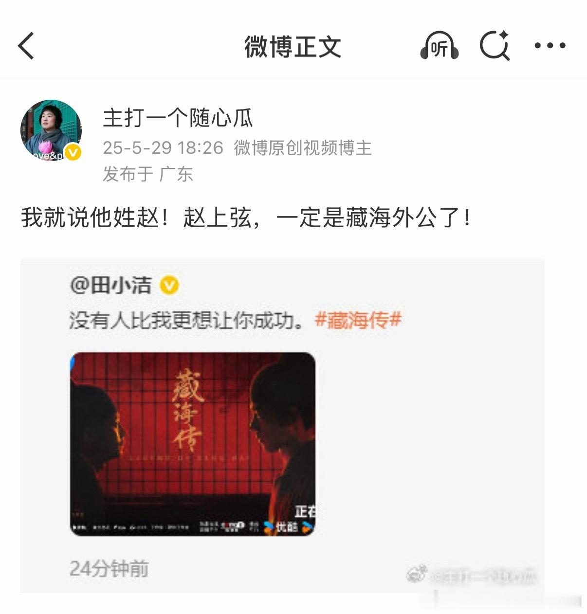 谁还没被赵秉文是藏海外公骗过呢
