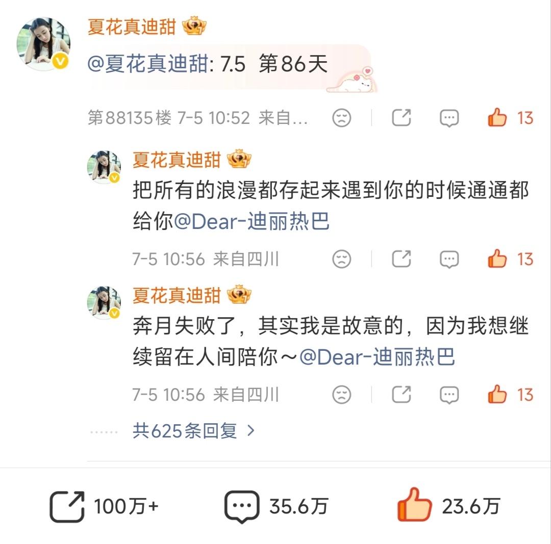 2026.7.5 围脖盖楼625  🧱0 貼吧盖楼0➕反嘿第86天  专栏 ·