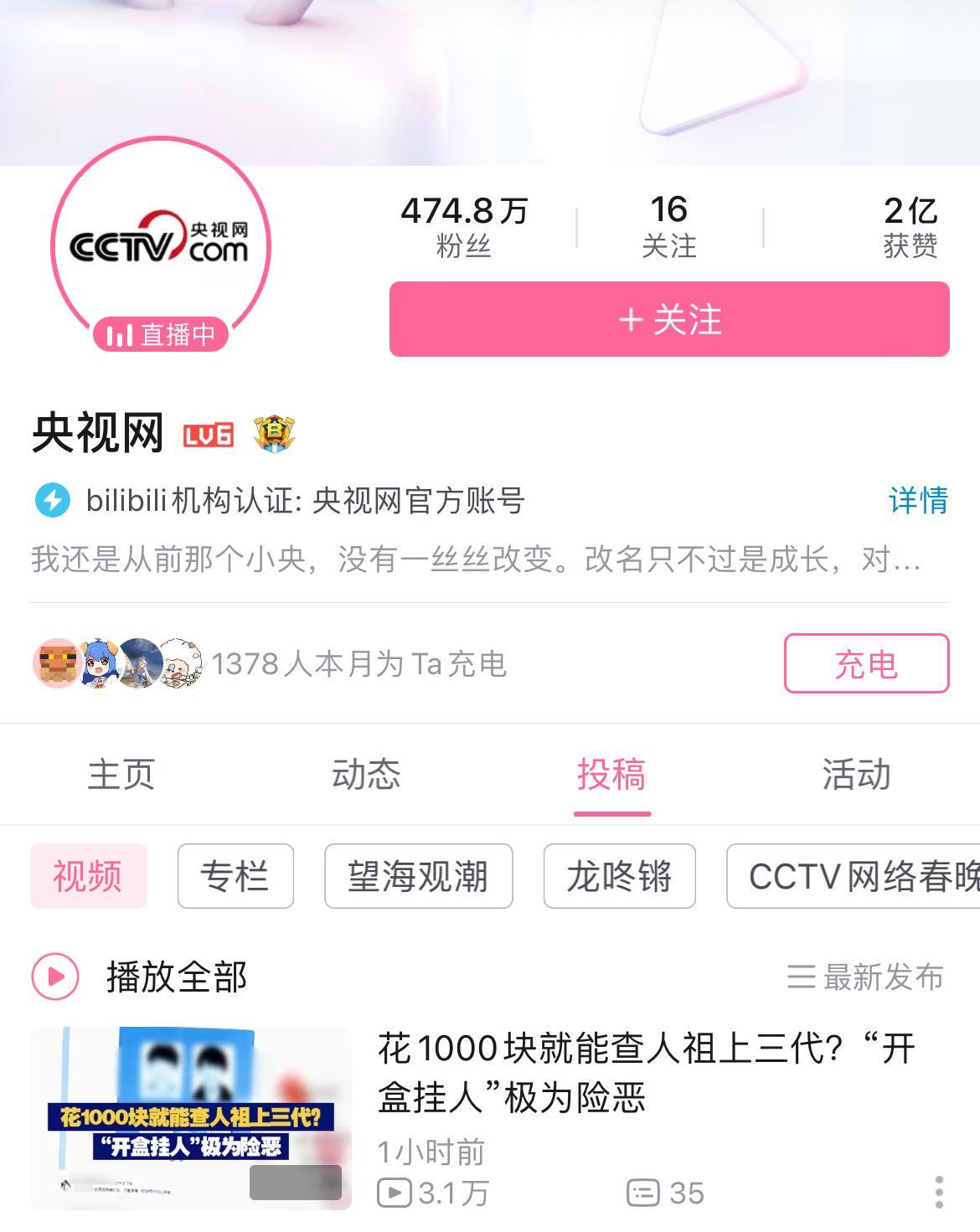 央视网报道“开盒事件” ​​​