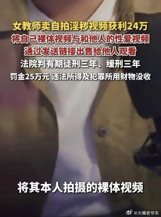 女子制售自拍淫秽视频获刑3年 为了赚钱，已经毫无底线了。三年缓刑，能起到什么作用