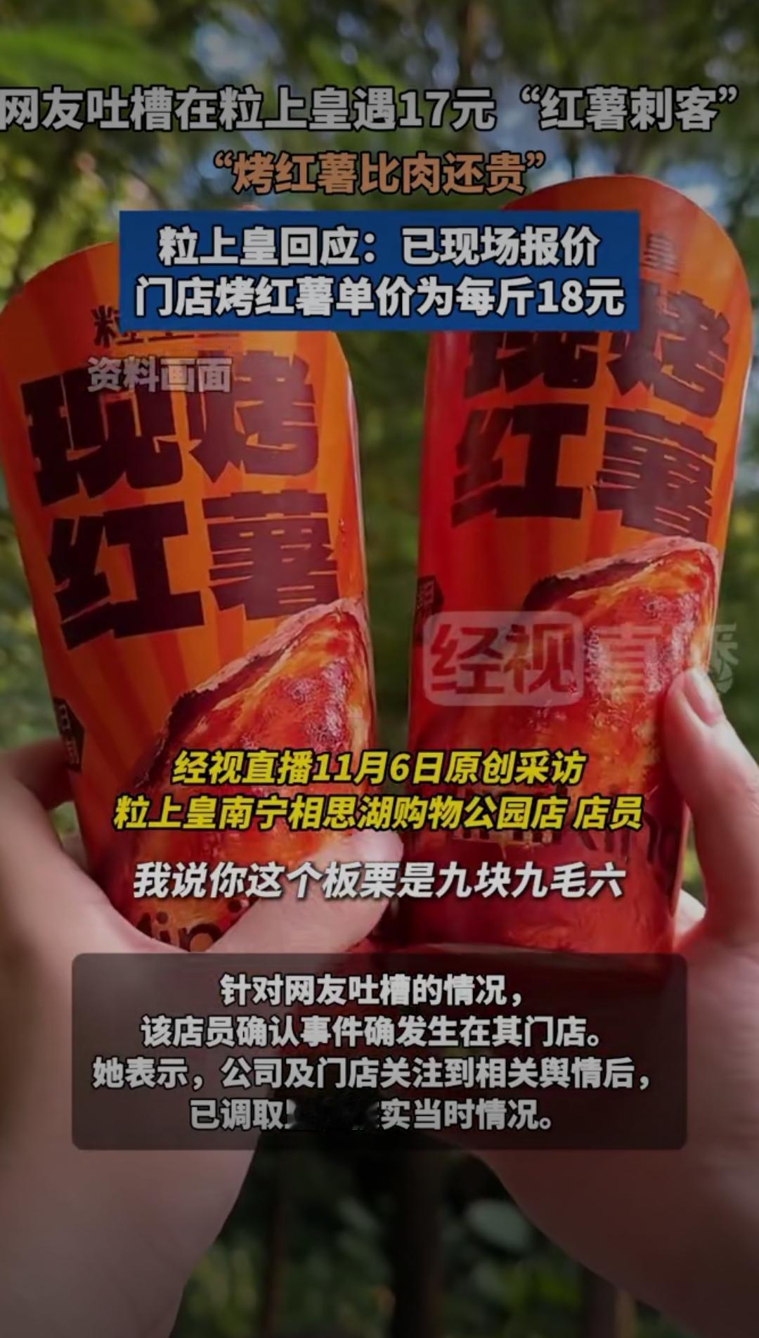 网友们的吐槽像是一阵阵激烈的浪潮，铺天盖地而来：“烤红薯比肉还贵”，这句话一出口