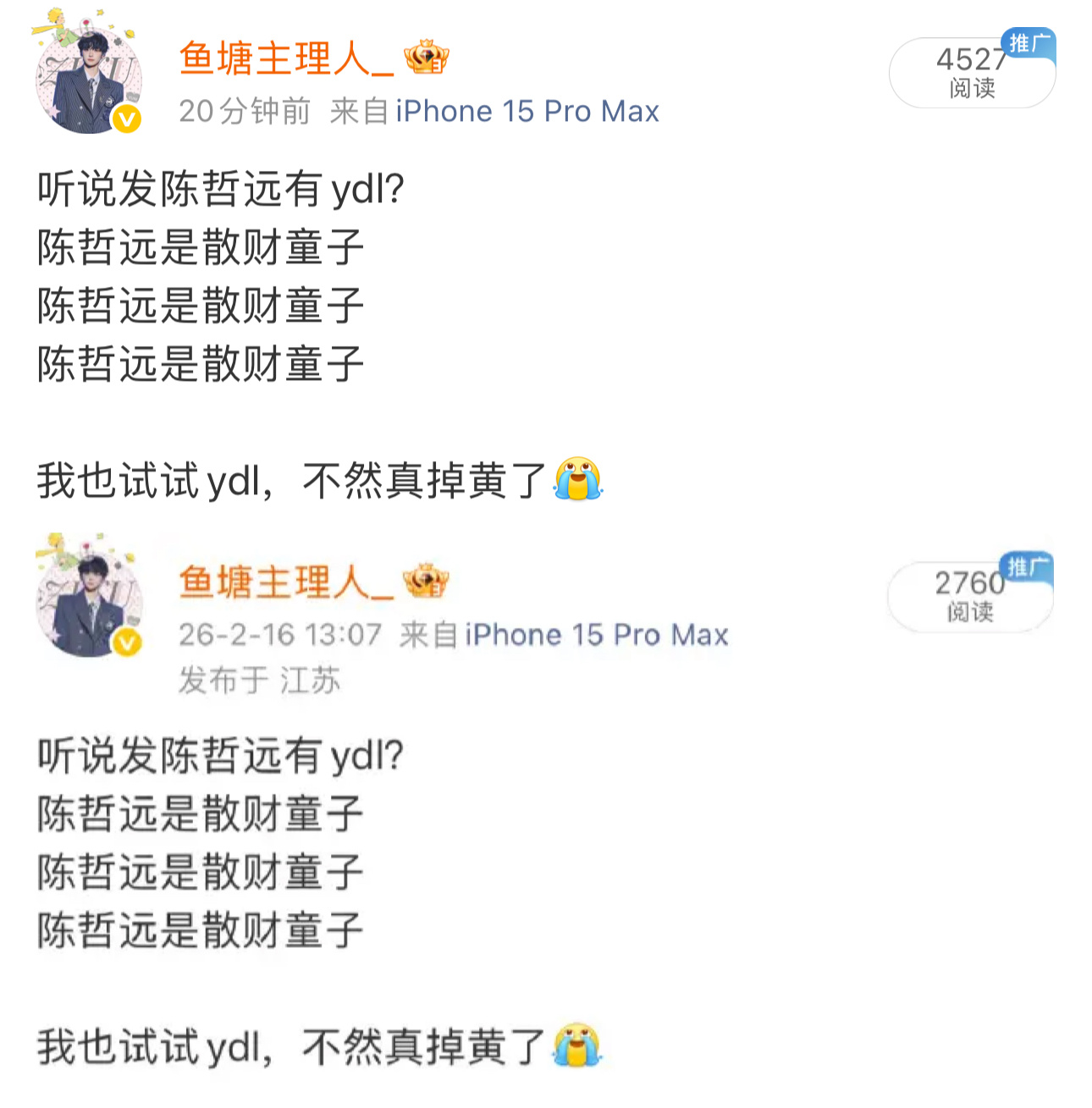 听说发陈哲远有ydl？陈哲远是散财童子陈哲远是散财童子陈哲远是散财童子我也试试y